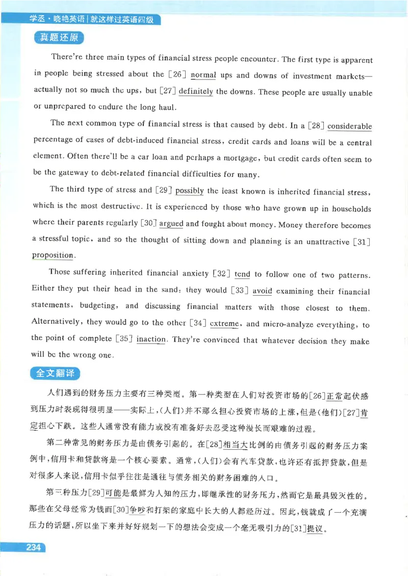 就这样过英语四级电子课本_最新更新，视频都在这_2026、6月四级速转存易和谐_0、2025年12月四级_00.学丞四级全程班刘晓燕_00讲义资料