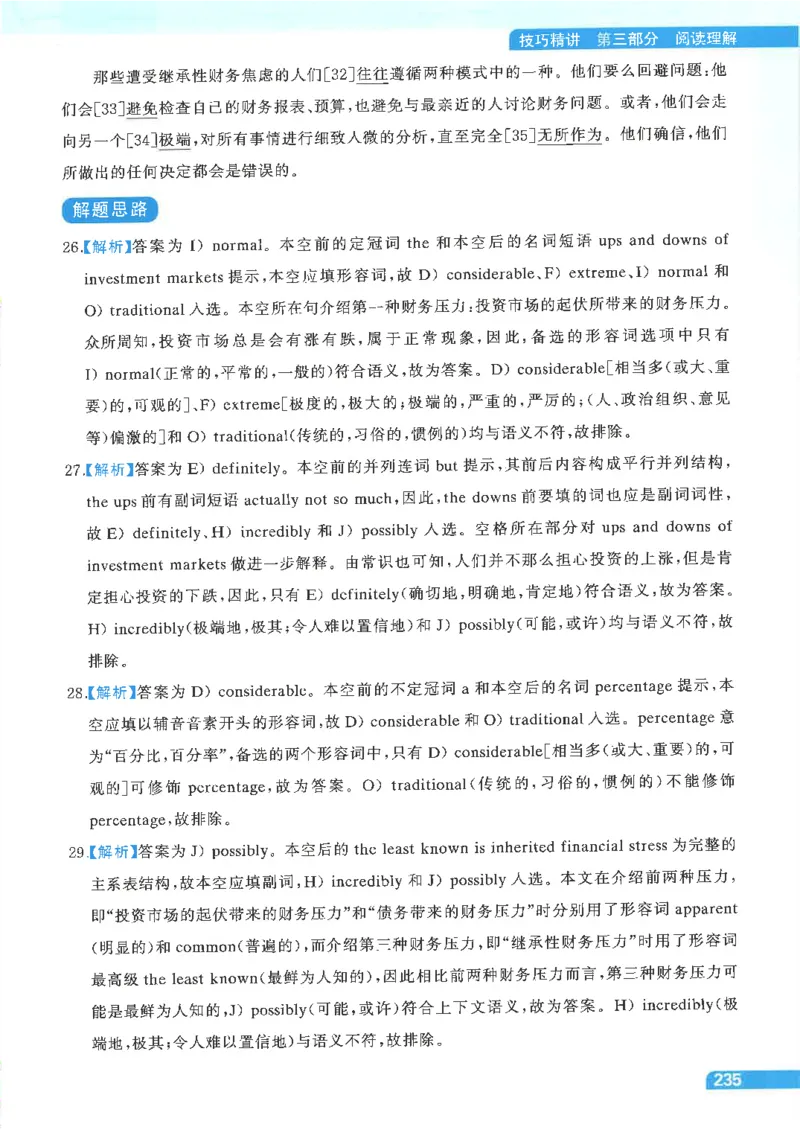 就这样过英语四级电子课本_最新更新，视频都在这_2026、6月四级速转存易和谐_0、2025年12月四级_00.学丞四级全程班刘晓燕_00讲义资料