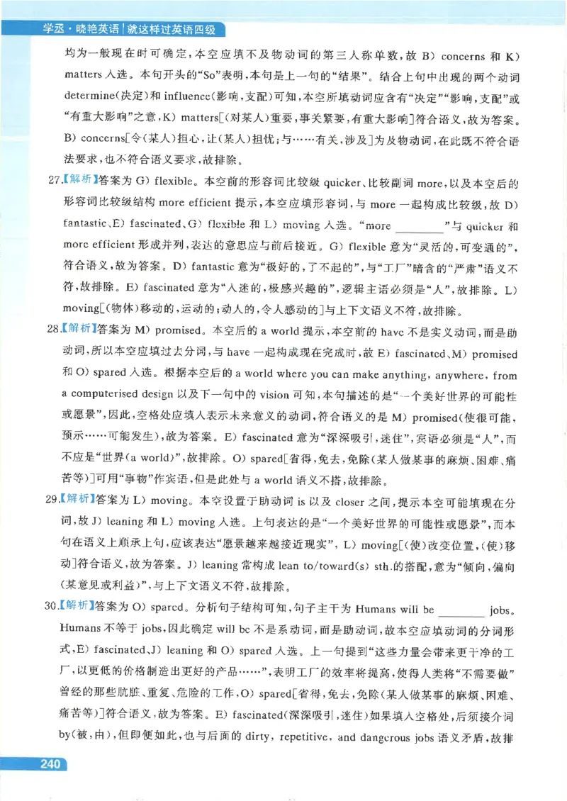 就这样过英语四级电子课本_最新更新，视频都在这_2026、6月四级速转存易和谐_0、2025年12月四级_00.学丞四级全程班刘晓燕_00讲义资料