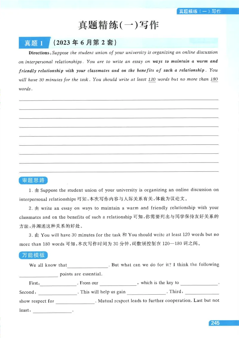 就这样过英语四级电子课本_最新更新，视频都在这_2026、6月四级速转存易和谐_0、2025年12月四级_00.学丞四级全程班刘晓燕_00讲义资料