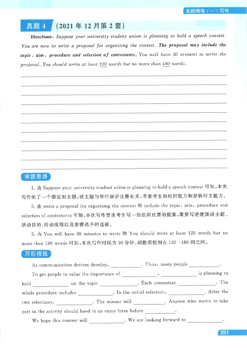 就这样过英语四级电子课本_最新更新，视频都在这_2026、6月四级速转存易和谐_0、2025年12月四级_00.学丞四级全程班刘晓燕_00讲义资料