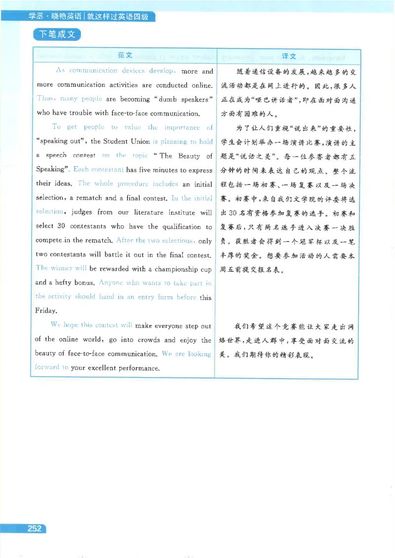 就这样过英语四级电子课本_最新更新，视频都在这_2026、6月四级速转存易和谐_0、2025年12月四级_00.学丞四级全程班刘晓燕_00讲义资料