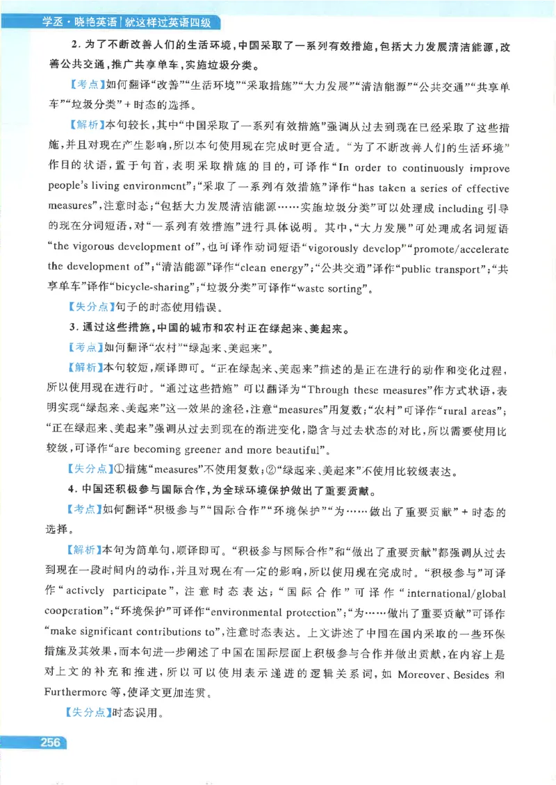 就这样过英语四级电子课本_最新更新，视频都在这_2026、6月四级速转存易和谐_0、2025年12月四级_00.学丞四级全程班刘晓燕_00讲义资料
