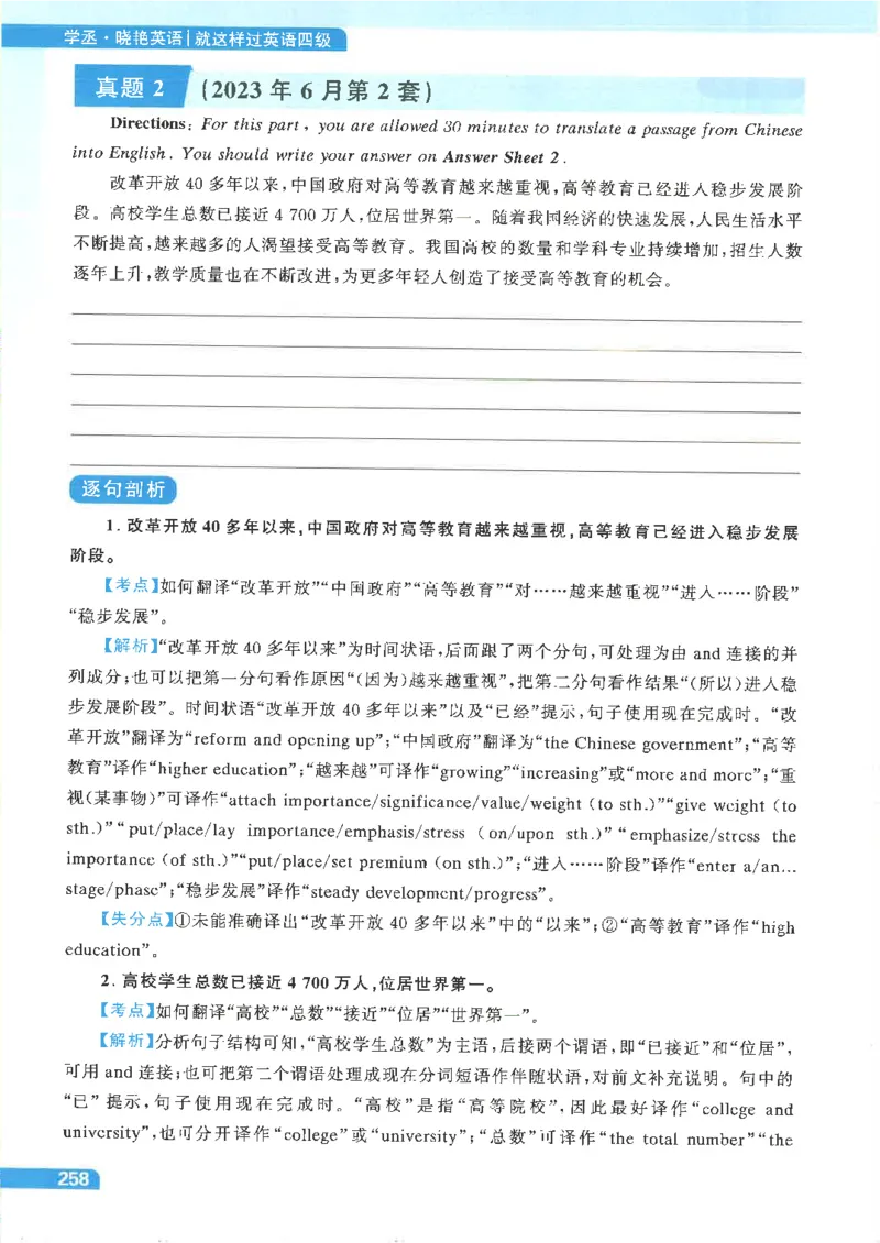 就这样过英语四级电子课本_最新更新，视频都在这_2026、6月四级速转存易和谐_0、2025年12月四级_00.学丞四级全程班刘晓燕_00讲义资料