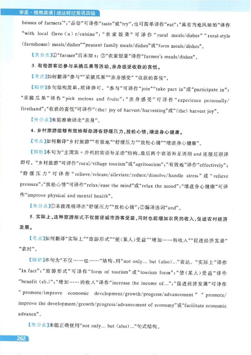 就这样过英语四级电子课本_最新更新，视频都在这_2026、6月四级速转存易和谐_0、2025年12月四级_00.学丞四级全程班刘晓燕_00讲义资料