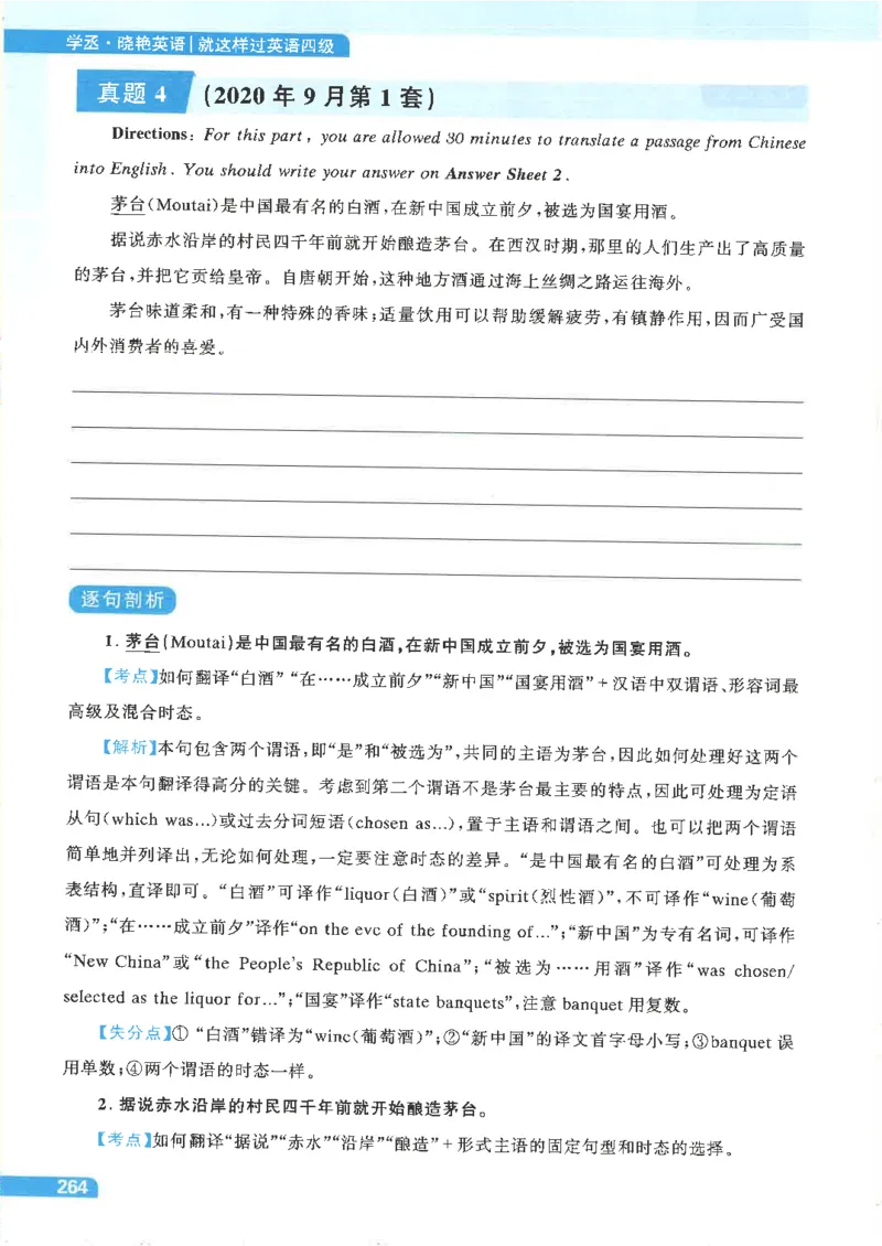 就这样过英语四级电子课本_最新更新，视频都在这_2026、6月四级速转存易和谐_0、2025年12月四级_00.学丞四级全程班刘晓燕_00讲义资料