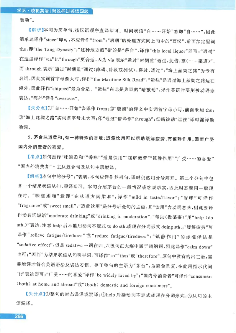 就这样过英语四级电子课本_最新更新，视频都在这_2026、6月四级速转存易和谐_0、2025年12月四级_00.学丞四级全程班刘晓燕_00讲义资料