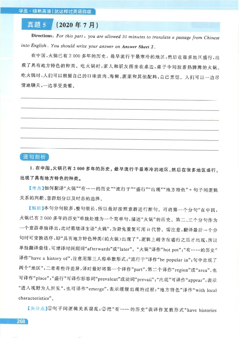 就这样过英语四级电子课本_最新更新，视频都在这_2026、6月四级速转存易和谐_0、2025年12月四级_00.学丞四级全程班刘晓燕_00讲义资料
