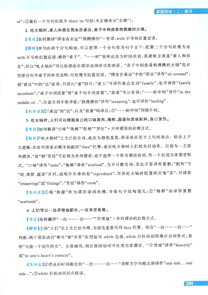 就这样过英语四级电子课本_最新更新，视频都在这_2026、6月四级速转存易和谐_0、2025年12月四级_00.学丞四级全程班刘晓燕_00讲义资料