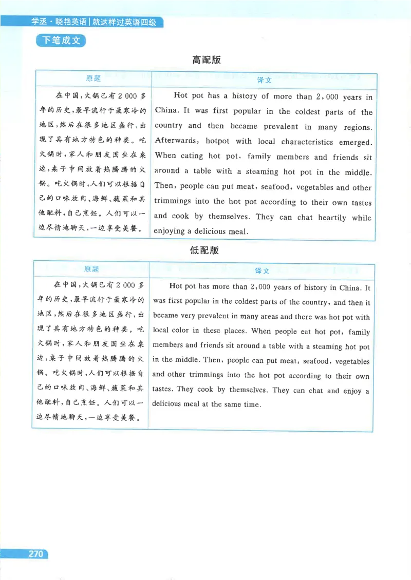 就这样过英语四级电子课本_最新更新，视频都在这_2026、6月四级速转存易和谐_0、2025年12月四级_00.学丞四级全程班刘晓燕_00讲义资料