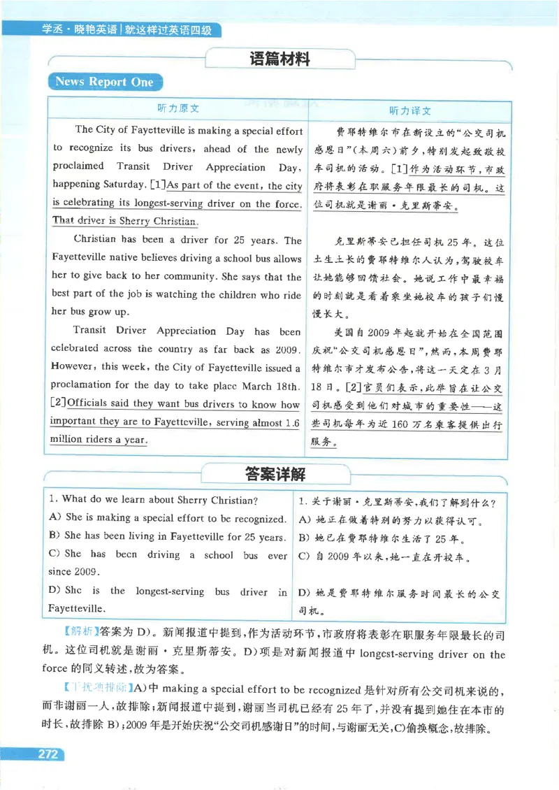 就这样过英语四级电子课本_最新更新，视频都在这_2026、6月四级速转存易和谐_0、2025年12月四级_00.学丞四级全程班刘晓燕_00讲义资料