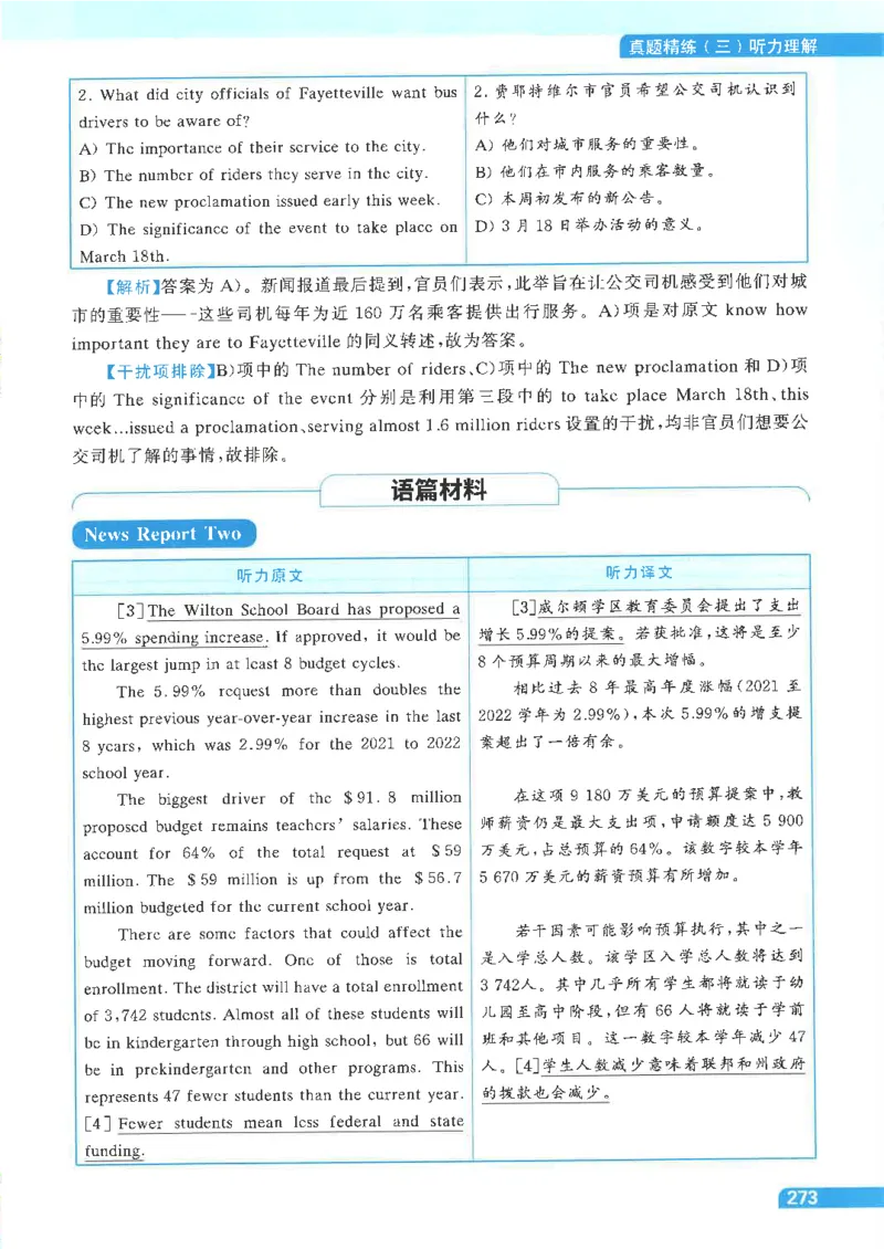 就这样过英语四级电子课本_最新更新，视频都在这_2026、6月四级速转存易和谐_0、2025年12月四级_00.学丞四级全程班刘晓燕_00讲义资料