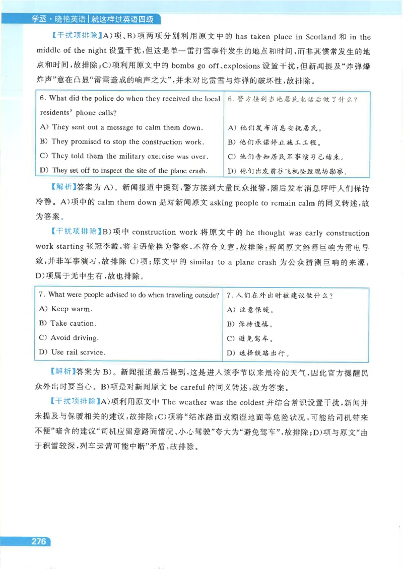 就这样过英语四级电子课本_最新更新，视频都在这_2026、6月四级速转存易和谐_0、2025年12月四级_00.学丞四级全程班刘晓燕_00讲义资料
