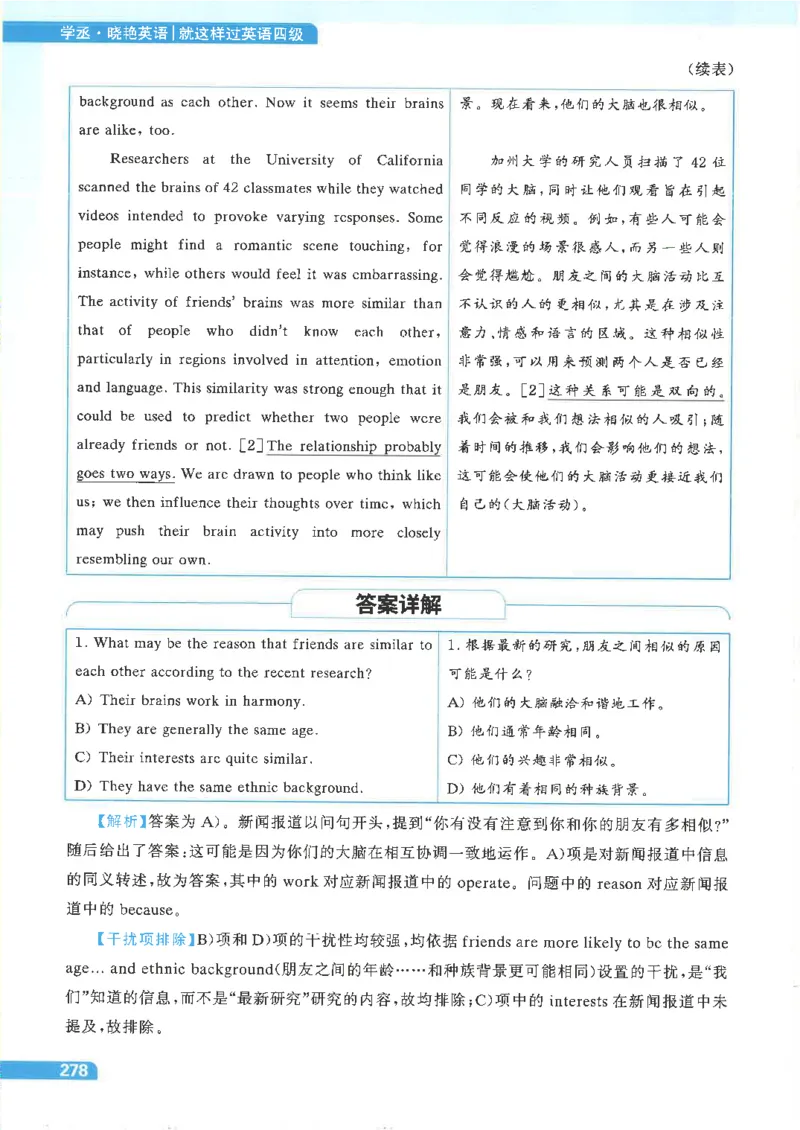 就这样过英语四级电子课本_最新更新，视频都在这_2026、6月四级速转存易和谐_0、2025年12月四级_00.学丞四级全程班刘晓燕_00讲义资料