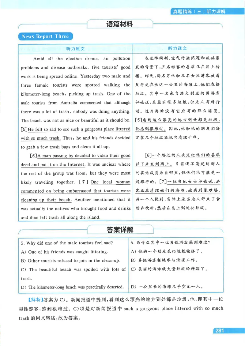 就这样过英语四级电子课本_最新更新，视频都在这_2026、6月四级速转存易和谐_0、2025年12月四级_00.学丞四级全程班刘晓燕_00讲义资料