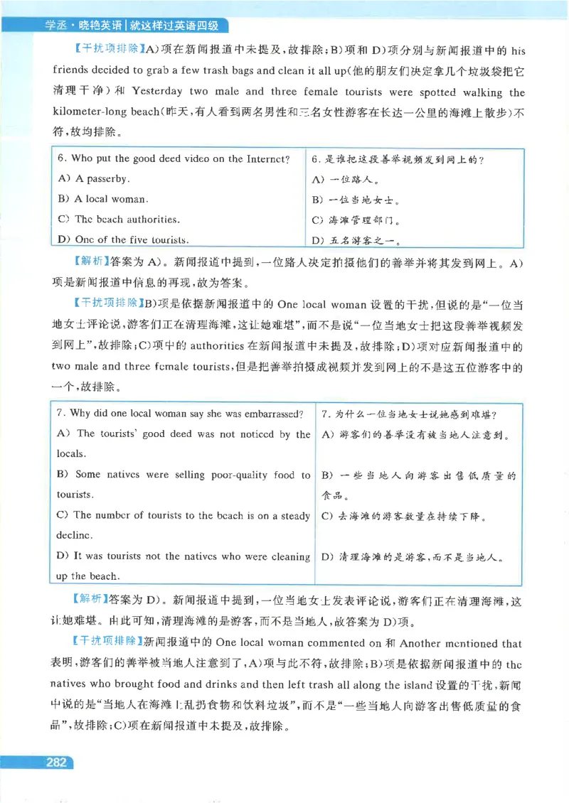 就这样过英语四级电子课本_最新更新，视频都在这_2026、6月四级速转存易和谐_0、2025年12月四级_00.学丞四级全程班刘晓燕_00讲义资料