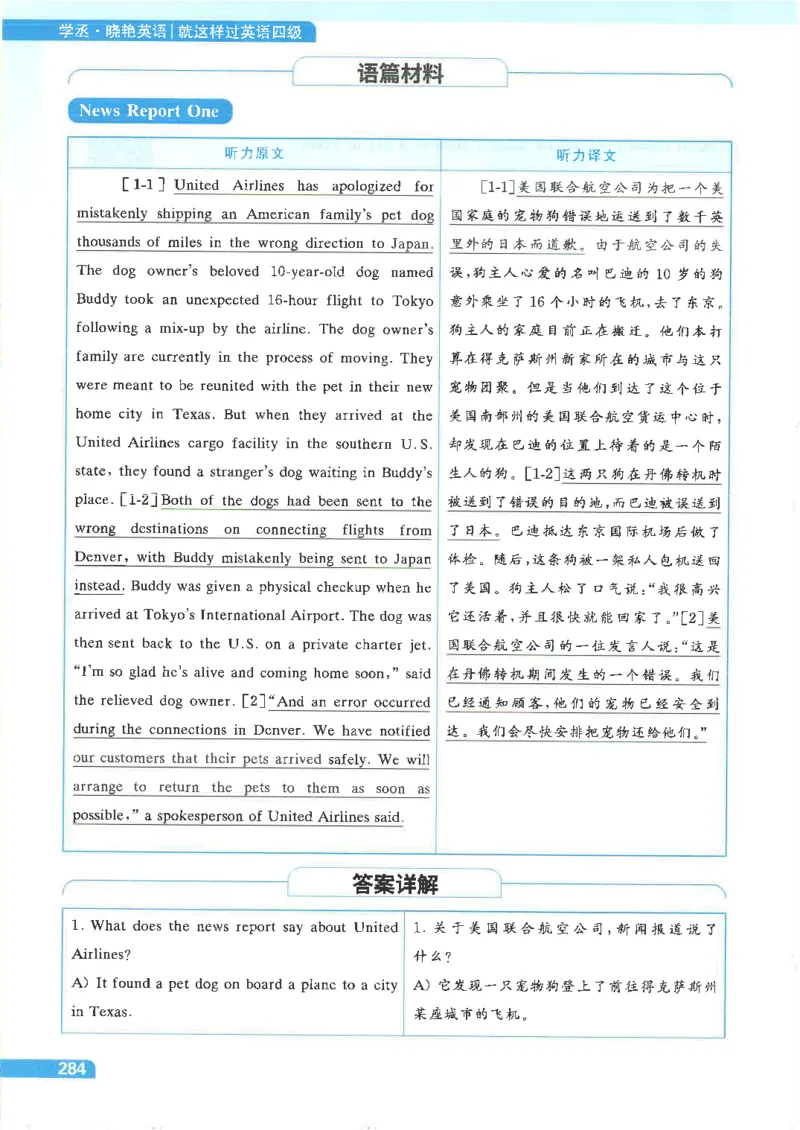 就这样过英语四级电子课本_最新更新，视频都在这_2026、6月四级速转存易和谐_0、2025年12月四级_00.学丞四级全程班刘晓燕_00讲义资料