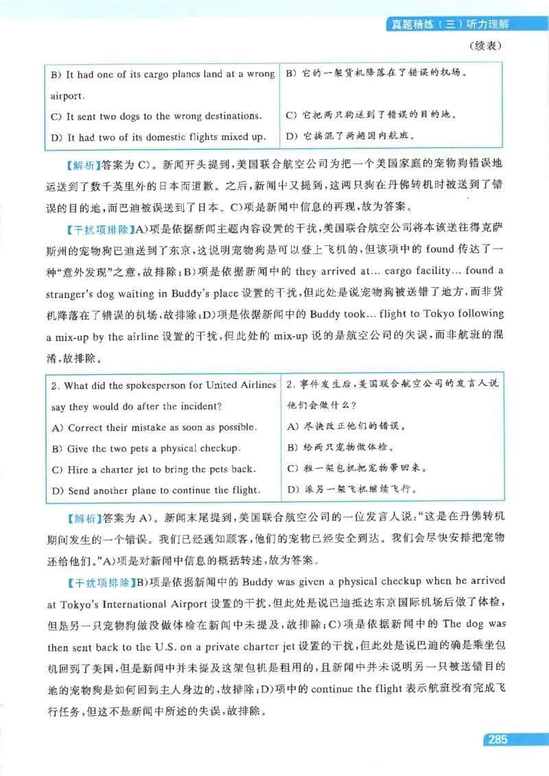 就这样过英语四级电子课本_最新更新，视频都在这_2026、6月四级速转存易和谐_0、2025年12月四级_00.学丞四级全程班刘晓燕_00讲义资料