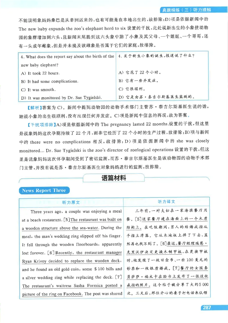 就这样过英语四级电子课本_最新更新，视频都在这_2026、6月四级速转存易和谐_0、2025年12月四级_00.学丞四级全程班刘晓燕_00讲义资料