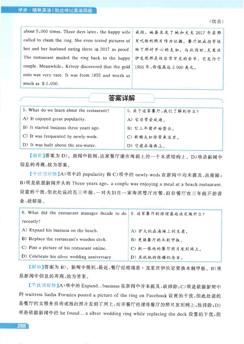 就这样过英语四级电子课本_最新更新，视频都在这_2026、6月四级速转存易和谐_0、2025年12月四级_00.学丞四级全程班刘晓燕_00讲义资料