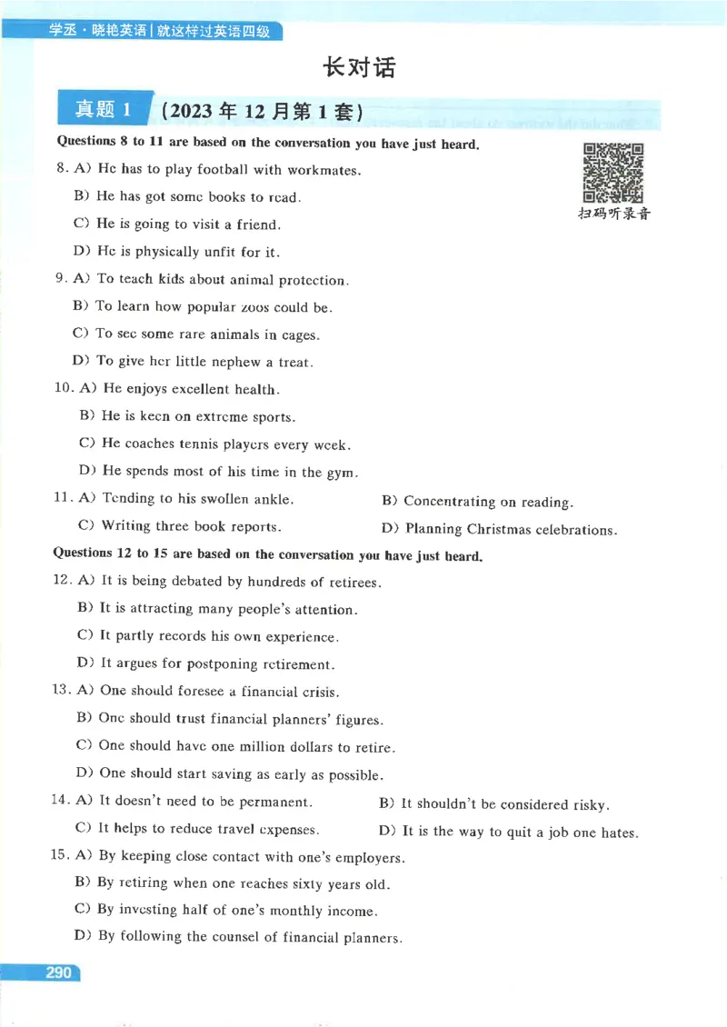 就这样过英语四级电子课本_最新更新，视频都在这_2026、6月四级速转存易和谐_0、2025年12月四级_00.学丞四级全程班刘晓燕_00讲义资料