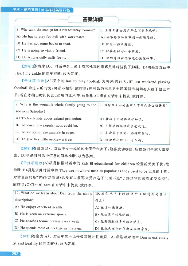 就这样过英语四级电子课本_最新更新，视频都在这_2026、6月四级速转存易和谐_0、2025年12月四级_00.学丞四级全程班刘晓燕_00讲义资料
