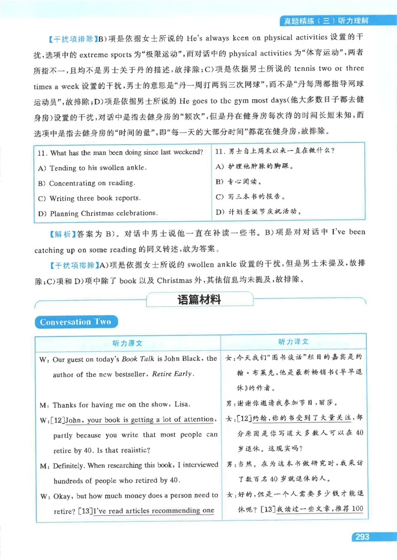 就这样过英语四级电子课本_最新更新，视频都在这_2026、6月四级速转存易和谐_0、2025年12月四级_00.学丞四级全程班刘晓燕_00讲义资料