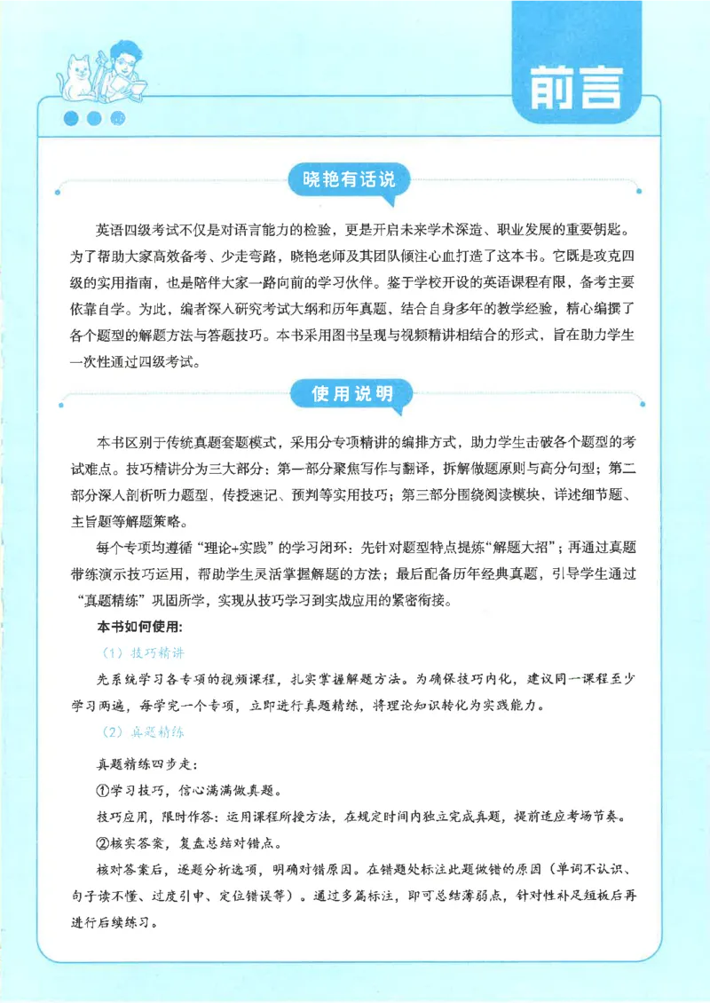 就这样过英语四级电子课本_最新更新，视频都在这_2026、6月四级速转存易和谐_0、2025年12月四级_00.学丞四级全程班刘晓燕_00讲义资料
