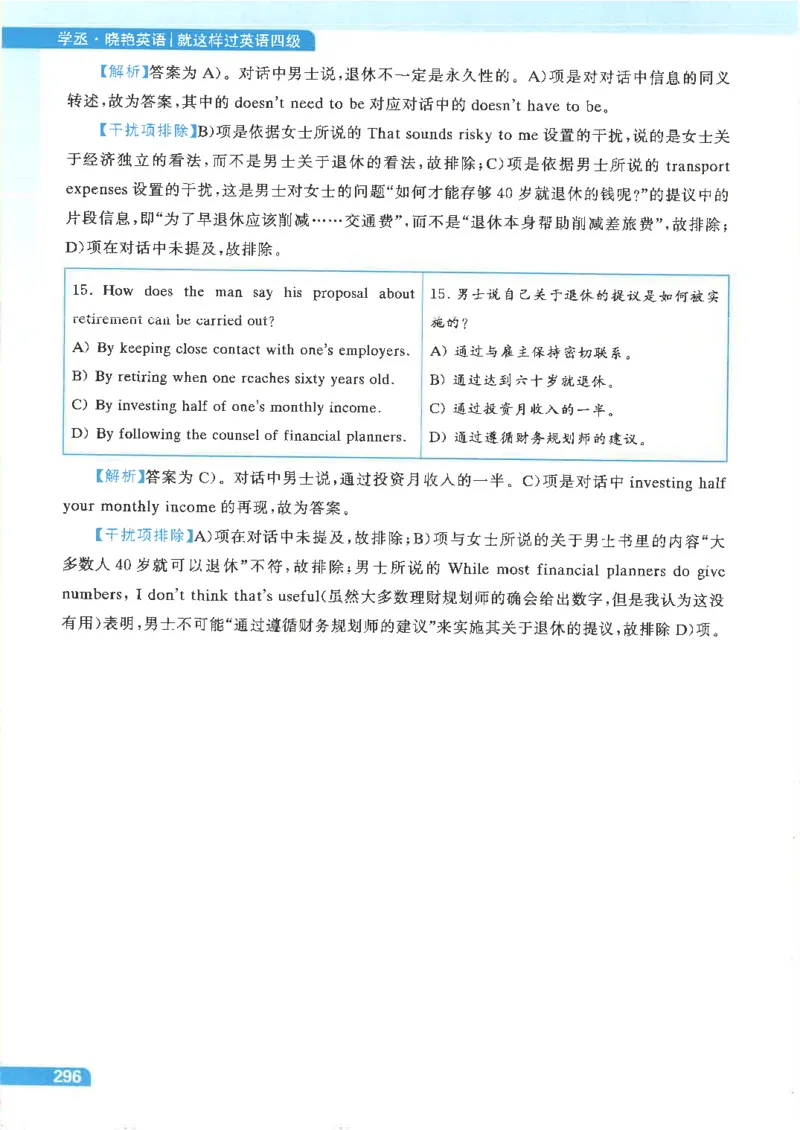 就这样过英语四级电子课本_最新更新，视频都在这_2026、6月四级速转存易和谐_0、2025年12月四级_00.学丞四级全程班刘晓燕_00讲义资料