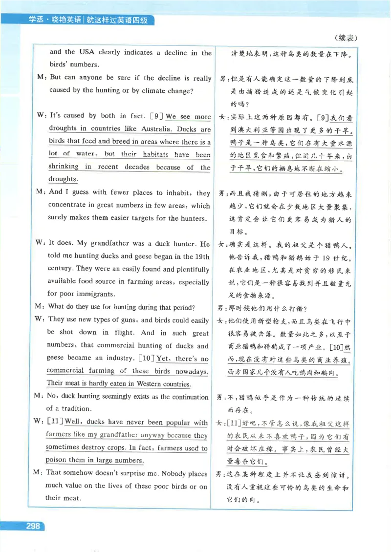 就这样过英语四级电子课本_最新更新，视频都在这_2026、6月四级速转存易和谐_0、2025年12月四级_00.学丞四级全程班刘晓燕_00讲义资料