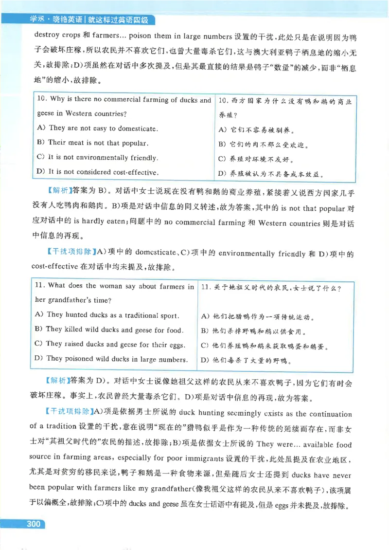 就这样过英语四级电子课本_最新更新，视频都在这_2026、6月四级速转存易和谐_0、2025年12月四级_00.学丞四级全程班刘晓燕_00讲义资料
