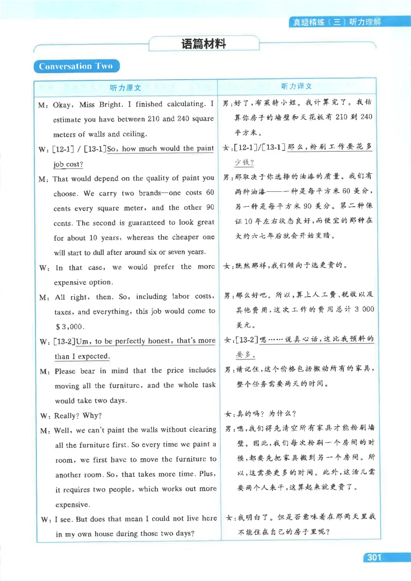 就这样过英语四级电子课本_最新更新，视频都在这_2026、6月四级速转存易和谐_0、2025年12月四级_00.学丞四级全程班刘晓燕_00讲义资料