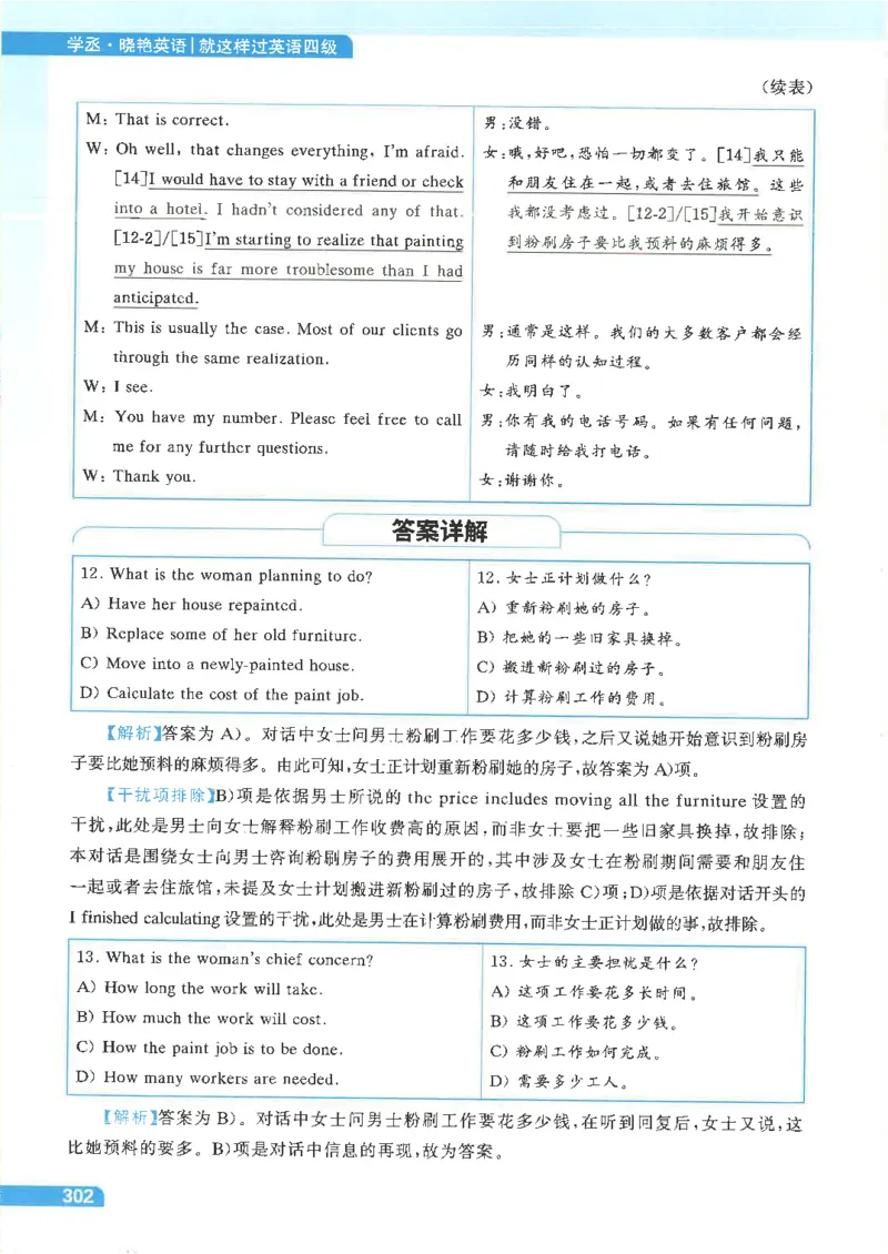 就这样过英语四级电子课本_最新更新，视频都在这_2026、6月四级速转存易和谐_0、2025年12月四级_00.学丞四级全程班刘晓燕_00讲义资料
