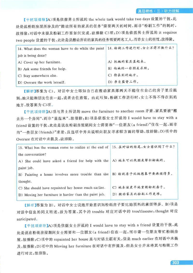 就这样过英语四级电子课本_最新更新，视频都在这_2026、6月四级速转存易和谐_0、2025年12月四级_00.学丞四级全程班刘晓燕_00讲义资料
