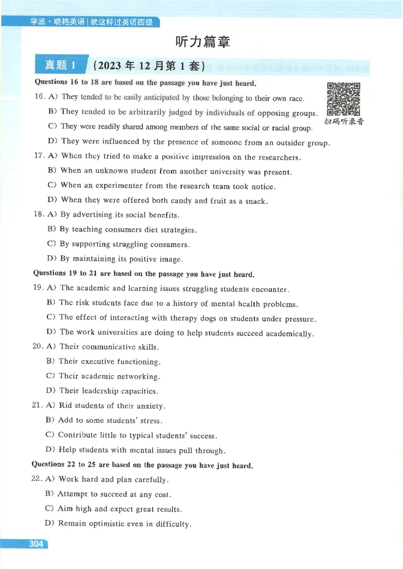 就这样过英语四级电子课本_最新更新，视频都在这_2026、6月四级速转存易和谐_0、2025年12月四级_00.学丞四级全程班刘晓燕_00讲义资料