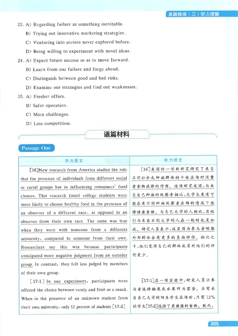 就这样过英语四级电子课本_最新更新，视频都在这_2026、6月四级速转存易和谐_0、2025年12月四级_00.学丞四级全程班刘晓燕_00讲义资料