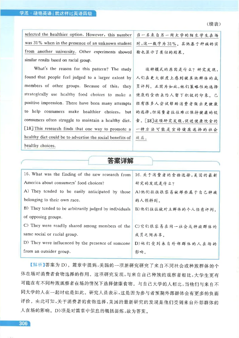 就这样过英语四级电子课本_最新更新，视频都在这_2026、6月四级速转存易和谐_0、2025年12月四级_00.学丞四级全程班刘晓燕_00讲义资料