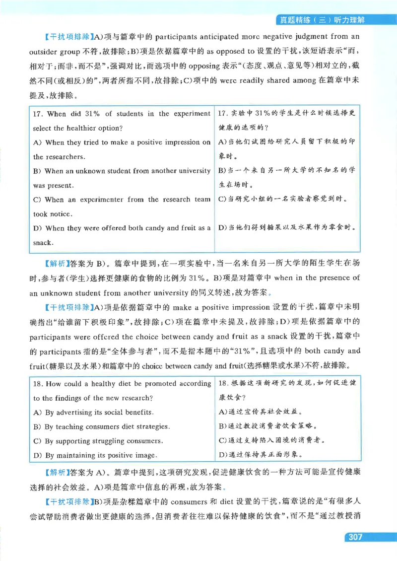 就这样过英语四级电子课本_最新更新，视频都在这_2026、6月四级速转存易和谐_0、2025年12月四级_00.学丞四级全程班刘晓燕_00讲义资料