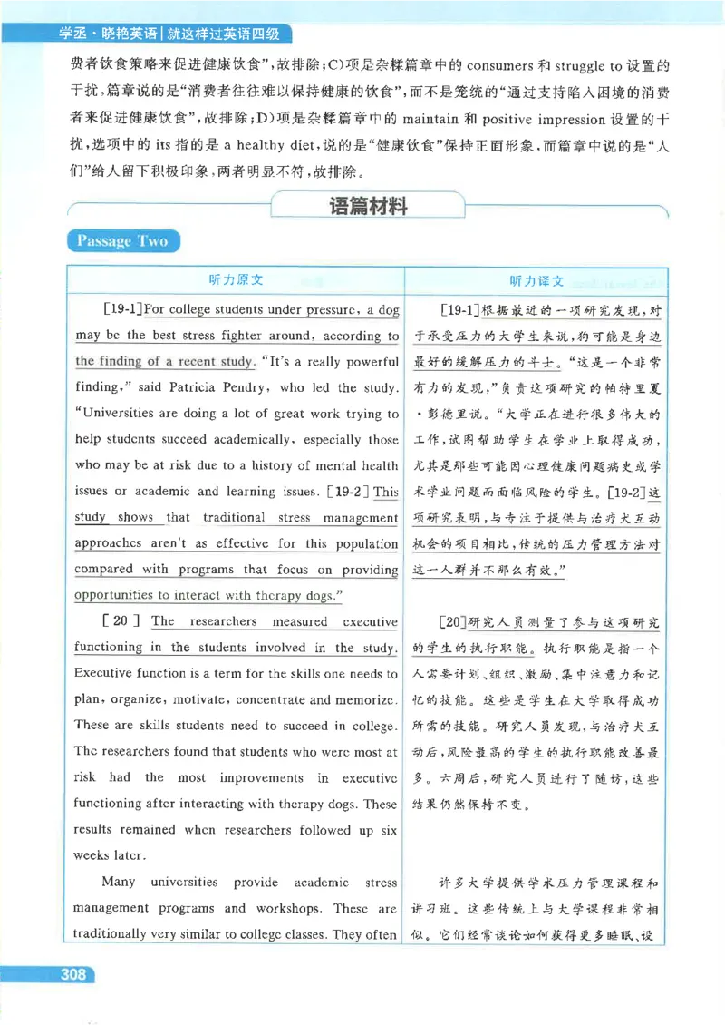 就这样过英语四级电子课本_最新更新，视频都在这_2026、6月四级速转存易和谐_0、2025年12月四级_00.学丞四级全程班刘晓燕_00讲义资料