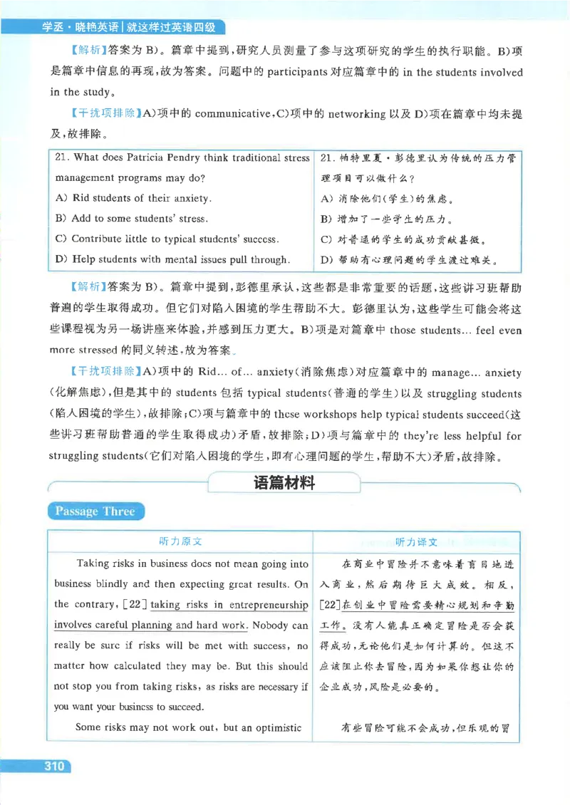 就这样过英语四级电子课本_最新更新，视频都在这_2026、6月四级速转存易和谐_0、2025年12月四级_00.学丞四级全程班刘晓燕_00讲义资料