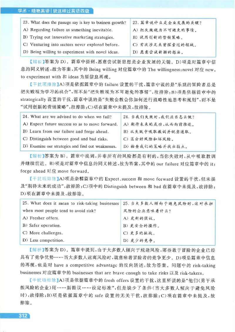 就这样过英语四级电子课本_最新更新，视频都在这_2026、6月四级速转存易和谐_0、2025年12月四级_00.学丞四级全程班刘晓燕_00讲义资料