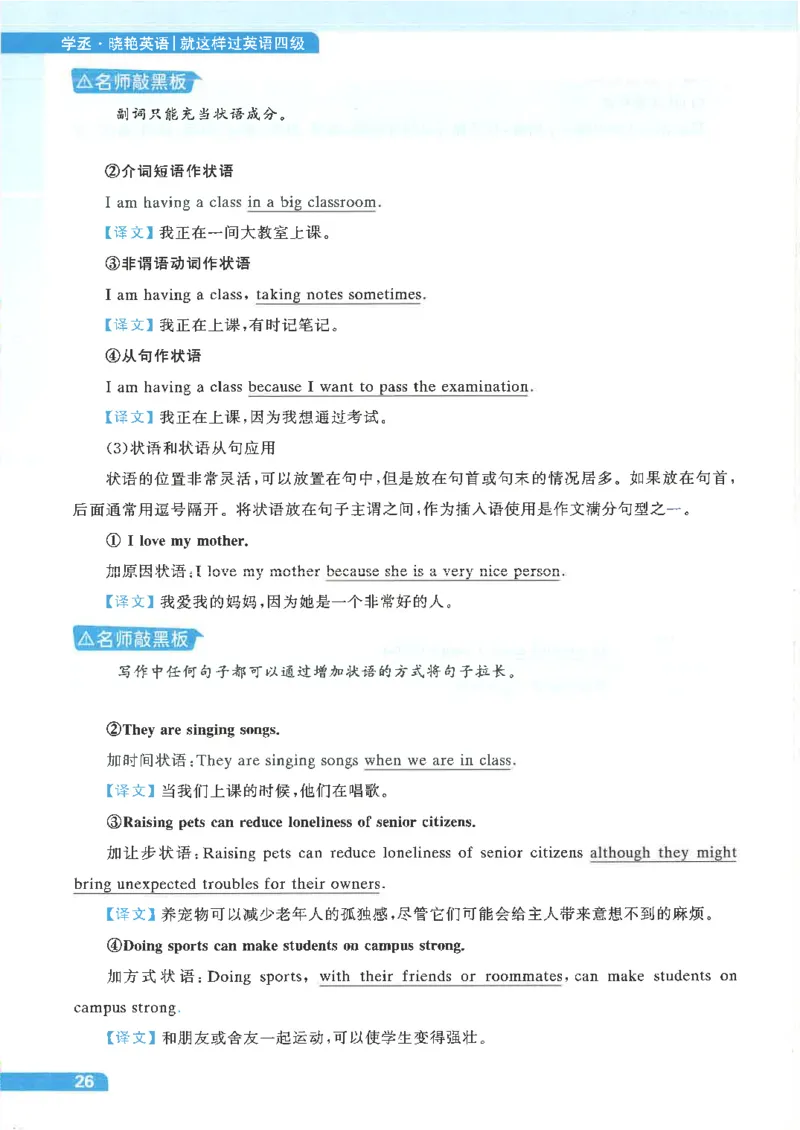 就这样过英语四级电子课本_最新更新，视频都在这_2026、6月四级速转存易和谐_0、2025年12月四级_00.学丞四级全程班刘晓燕_00讲义资料