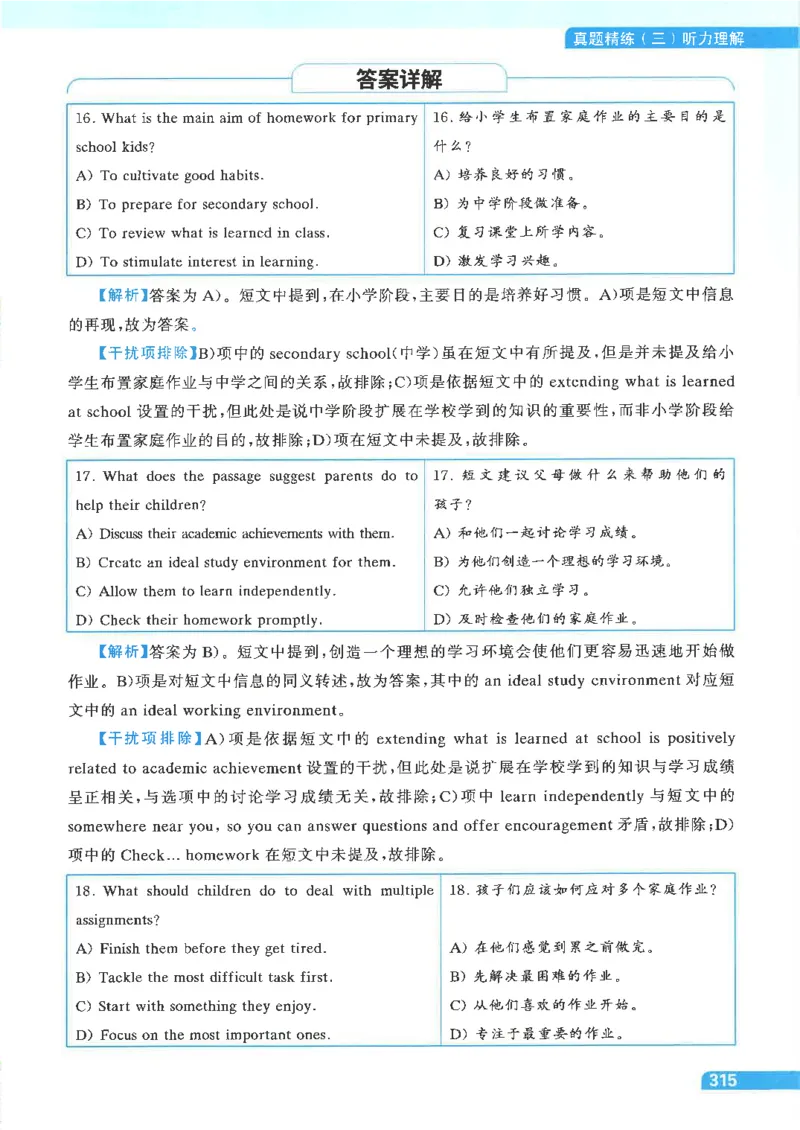 就这样过英语四级电子课本_最新更新，视频都在这_2026、6月四级速转存易和谐_0、2025年12月四级_00.学丞四级全程班刘晓燕_00讲义资料