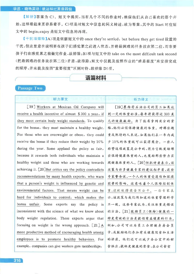 就这样过英语四级电子课本_最新更新，视频都在这_2026、6月四级速转存易和谐_0、2025年12月四级_00.学丞四级全程班刘晓燕_00讲义资料