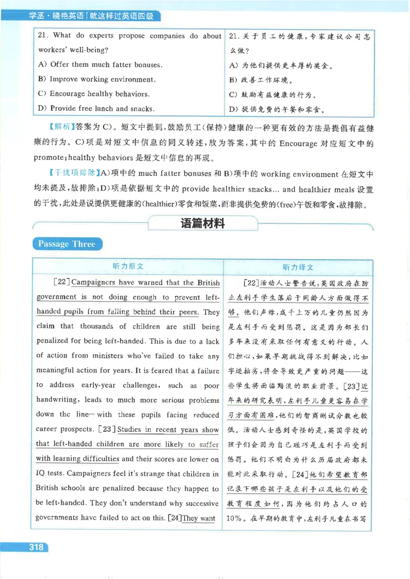 就这样过英语四级电子课本_最新更新，视频都在这_2026、6月四级速转存易和谐_0、2025年12月四级_00.学丞四级全程班刘晓燕_00讲义资料