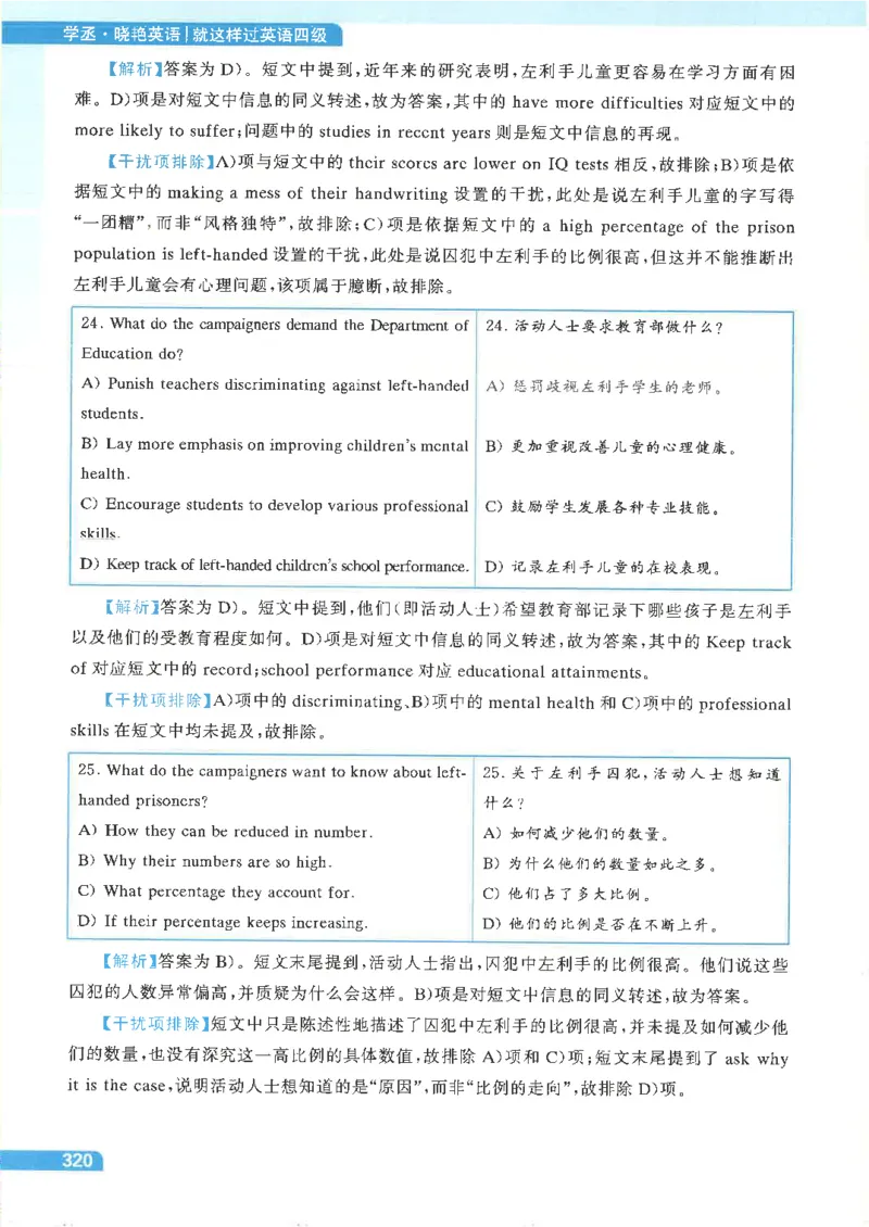 就这样过英语四级电子课本_最新更新，视频都在这_2026、6月四级速转存易和谐_0、2025年12月四级_00.学丞四级全程班刘晓燕_00讲义资料