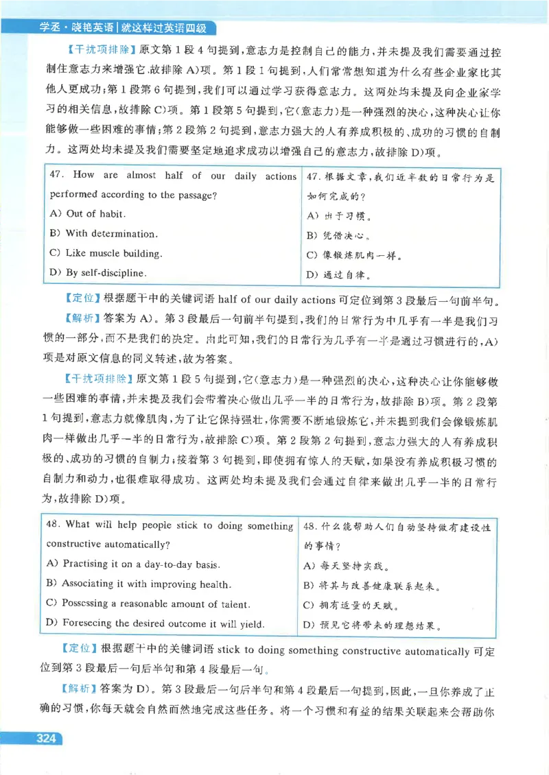就这样过英语四级电子课本_最新更新，视频都在这_2026、6月四级速转存易和谐_0、2025年12月四级_00.学丞四级全程班刘晓燕_00讲义资料