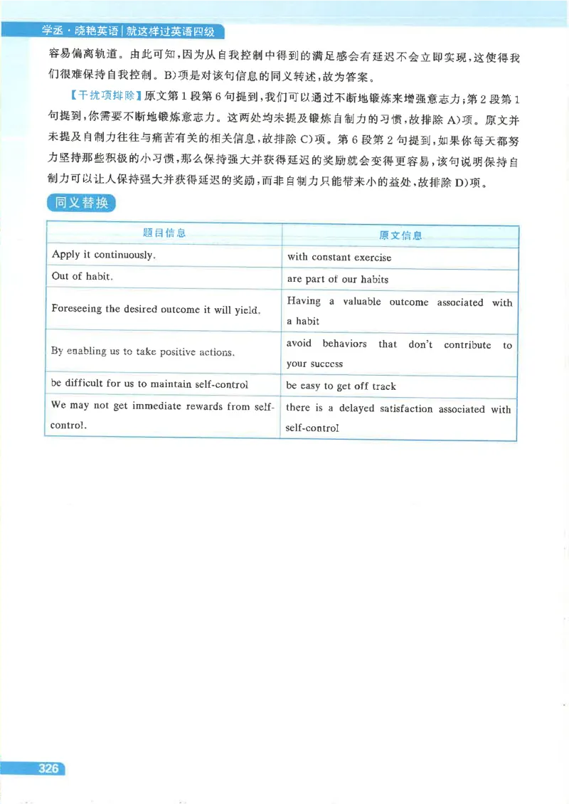 就这样过英语四级电子课本_最新更新，视频都在这_2026、6月四级速转存易和谐_0、2025年12月四级_00.学丞四级全程班刘晓燕_00讲义资料