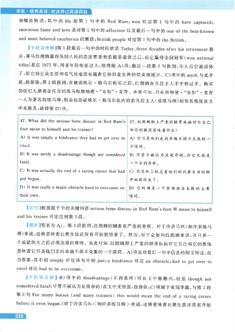 就这样过英语四级电子课本_最新更新，视频都在这_2026、6月四级速转存易和谐_0、2025年12月四级_00.学丞四级全程班刘晓燕_00讲义资料