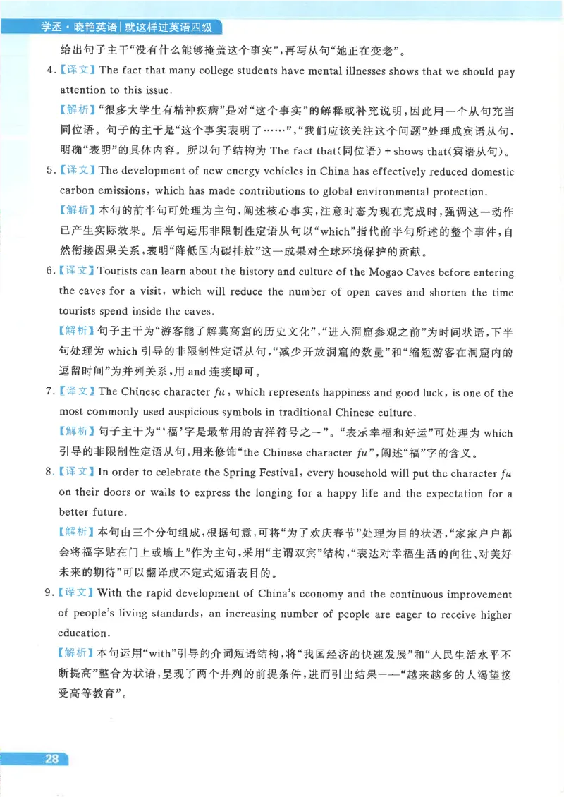 就这样过英语四级电子课本_最新更新，视频都在这_2026、6月四级速转存易和谐_0、2025年12月四级_00.学丞四级全程班刘晓燕_00讲义资料